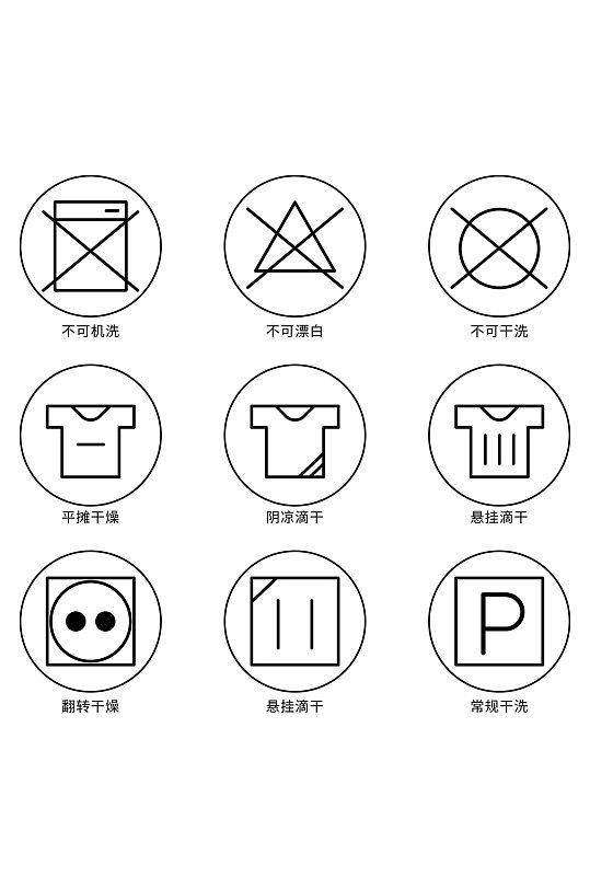 洗护图标洗涤护理图标