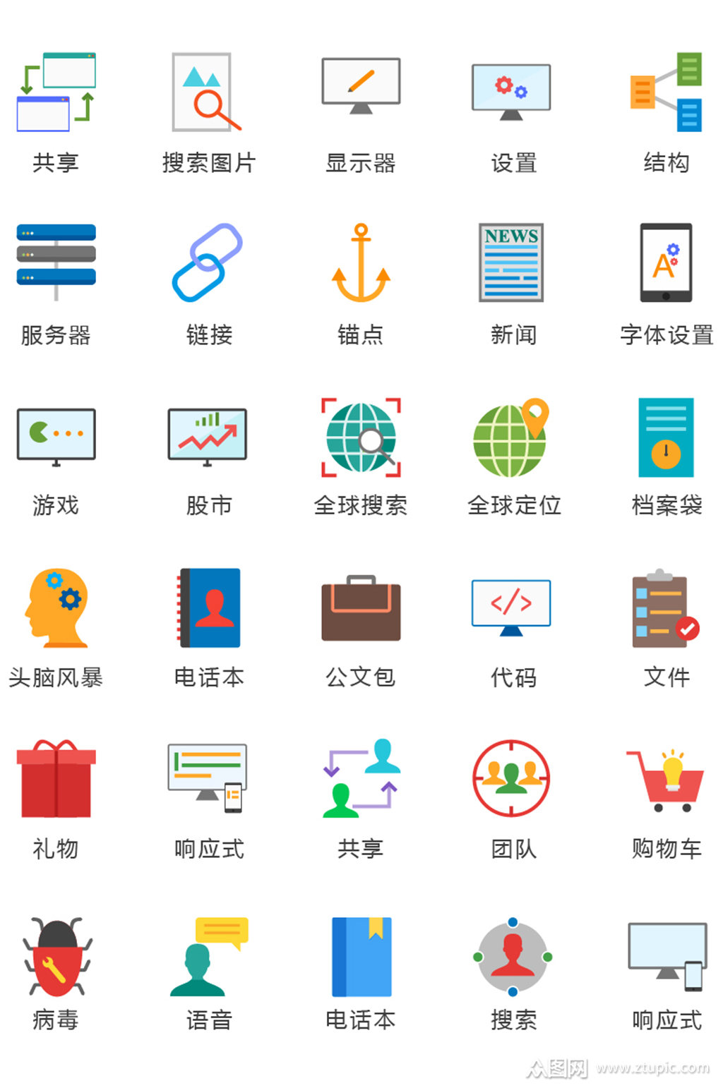 扁平化简约电子商务图标矢量