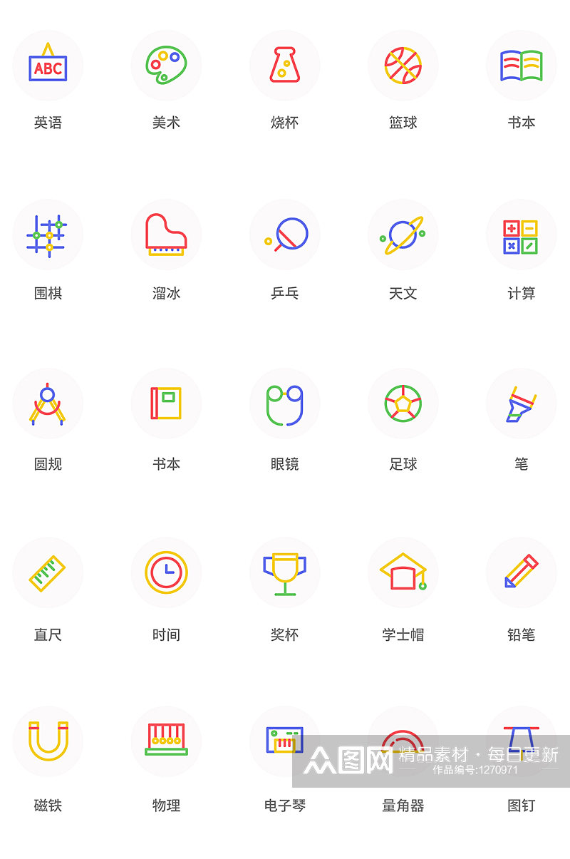 创意线性学习用品多色icon素材