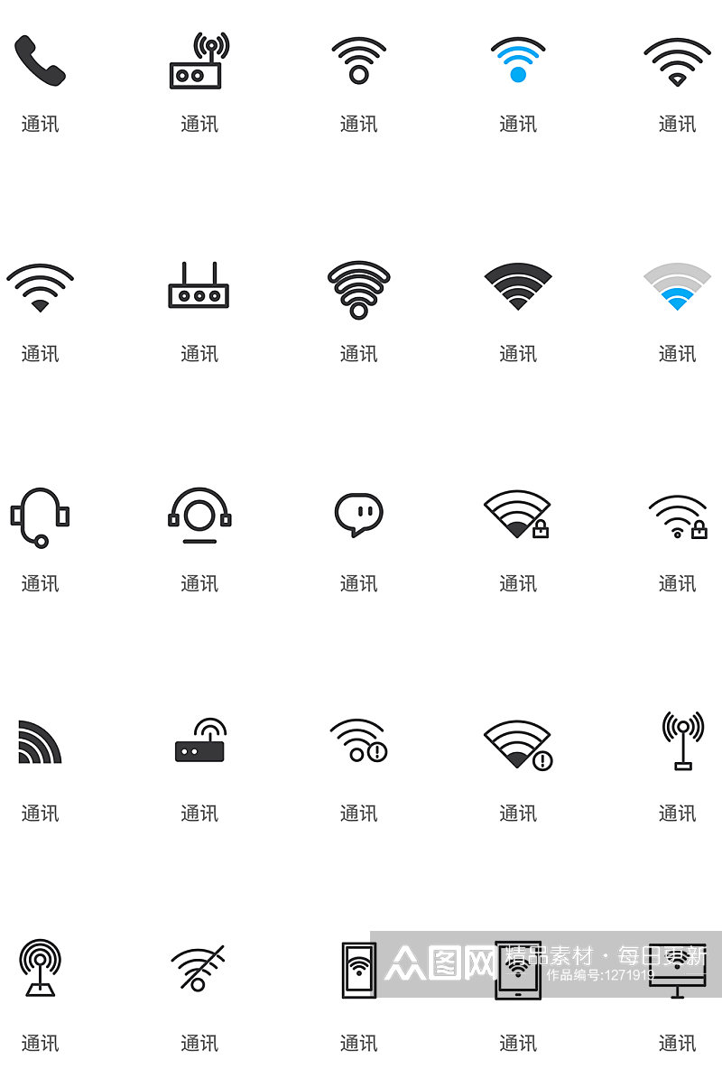 创意通讯设备多色线性icon素材