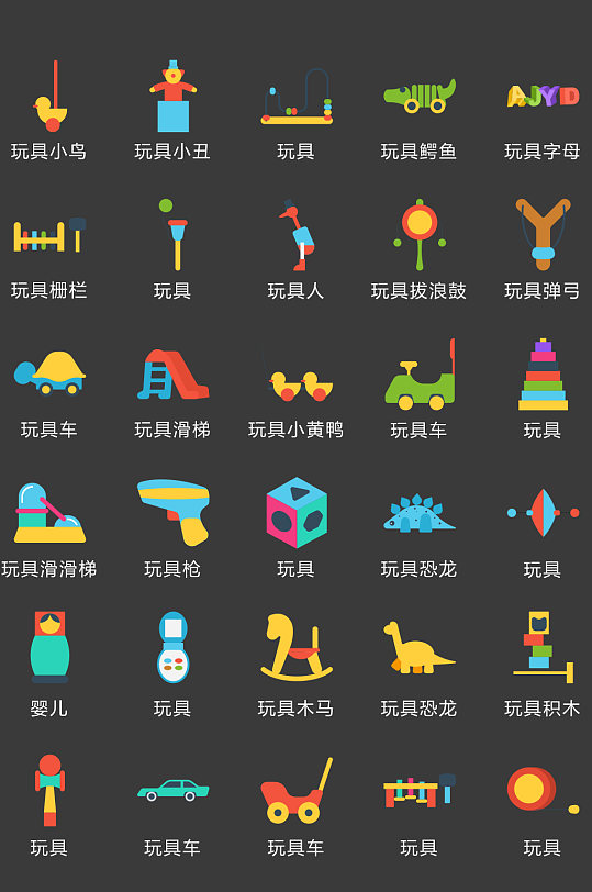 婴儿玩具娱乐图标矢量ui素材