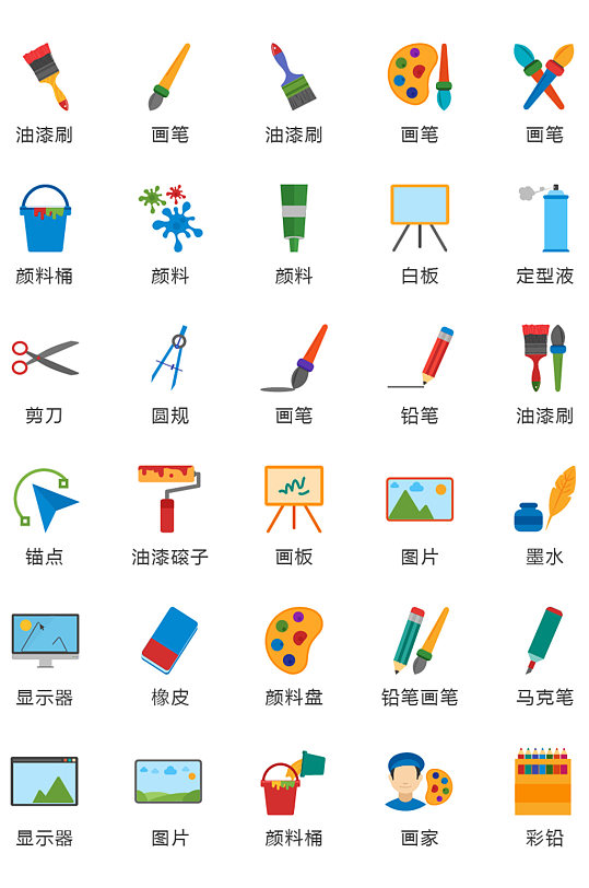 扁平化美术画画图标矢量ui素材icon