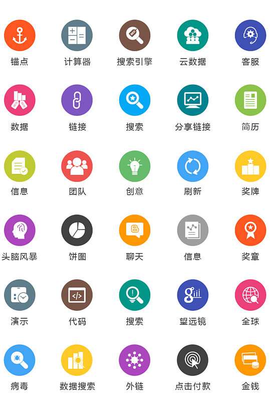 彩色圆形电子商务图标矢量