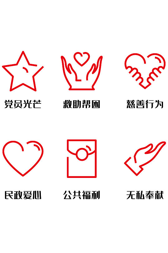 慈善图标icon-众图网