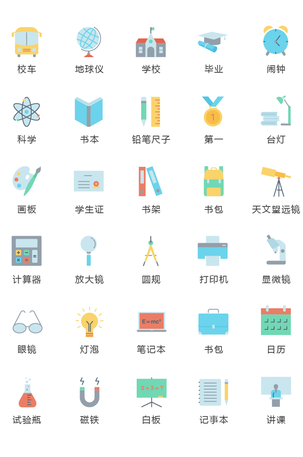 扁平化教育學(xué)習(xí)圖標(biāo)矢量UI素材