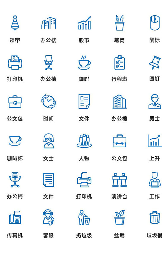 蓝色简洁商务企业矢量图标