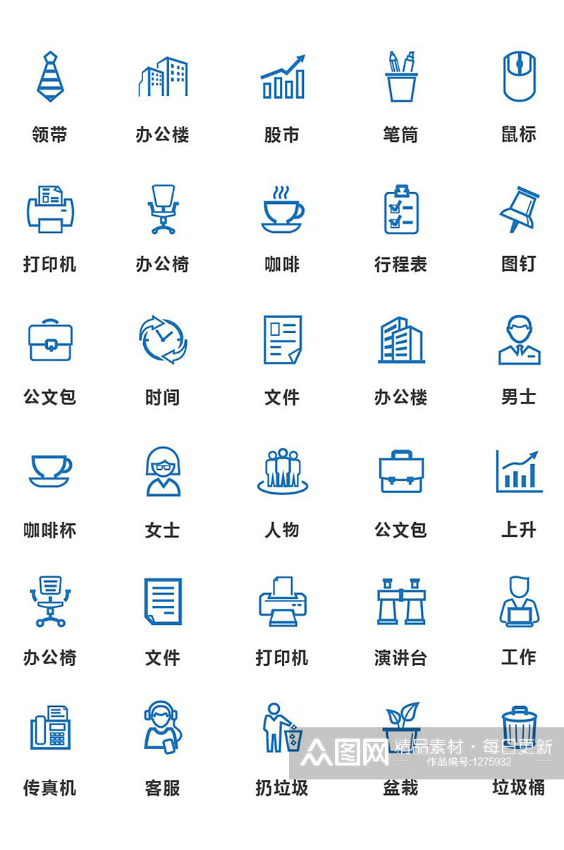 蓝色简洁商务企业矢量图标素材