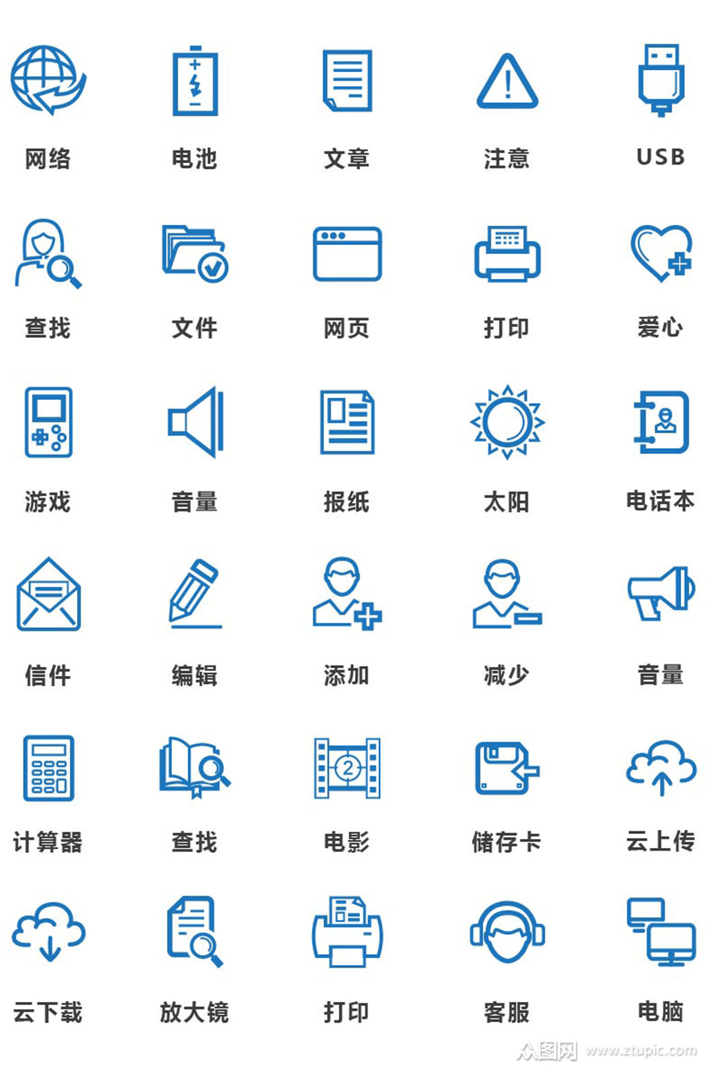 蓝色简洁手机主题通用矢量图标