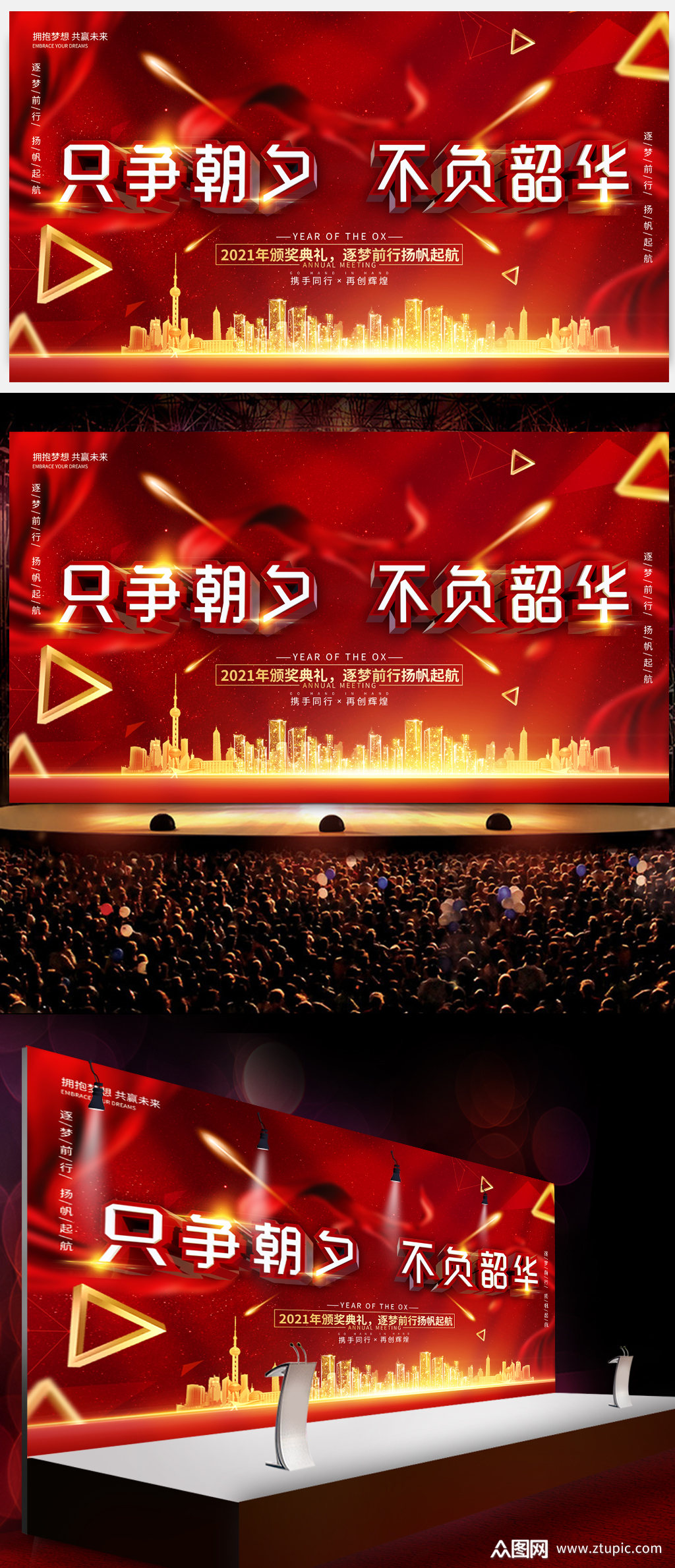 只争朝夕不负韶华2021新年红色机关企业年会展板背景