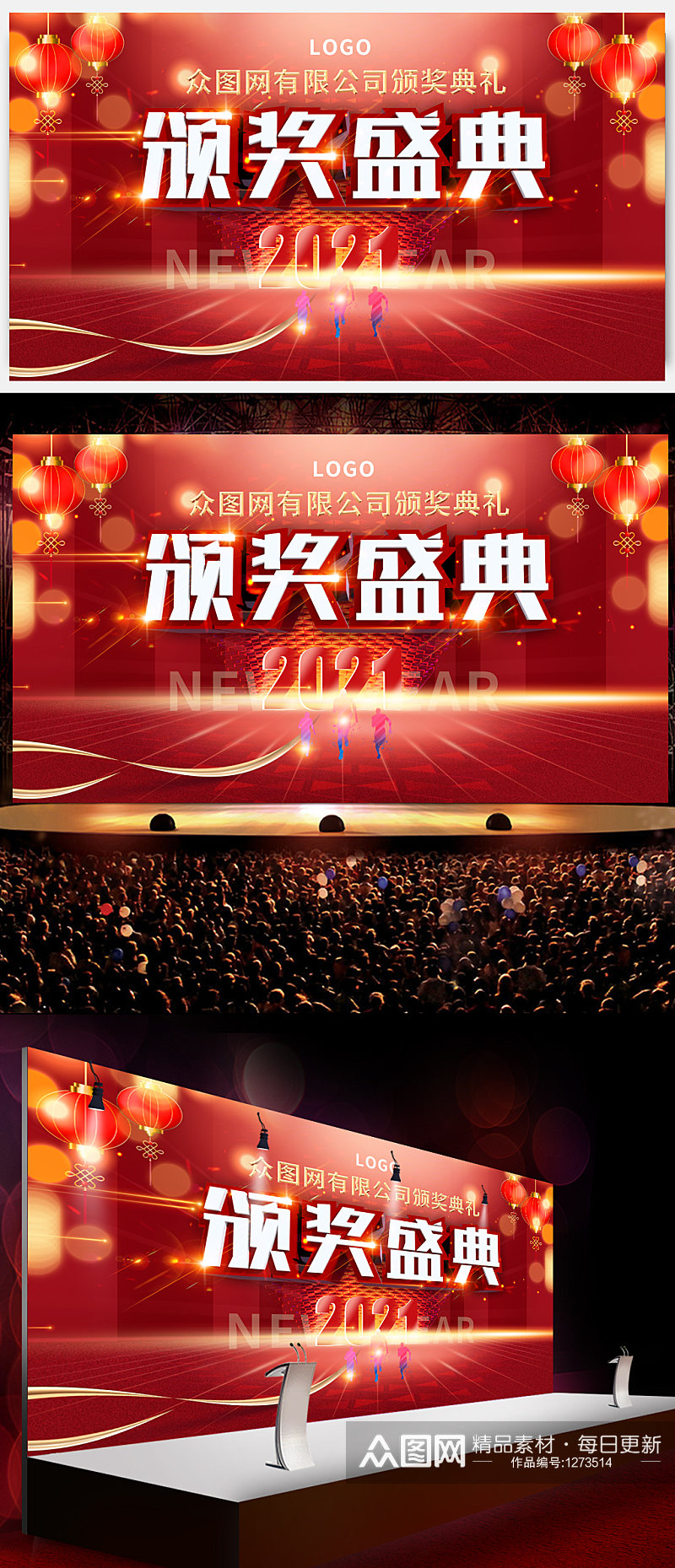红色2021喜庆企业年会颁奖海报展板素材