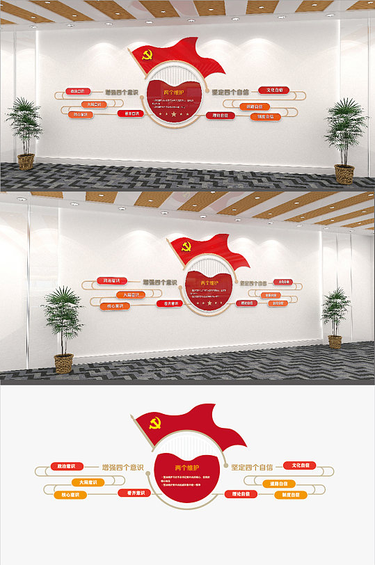 四个自信四个意识两个维护文化墙-众图网