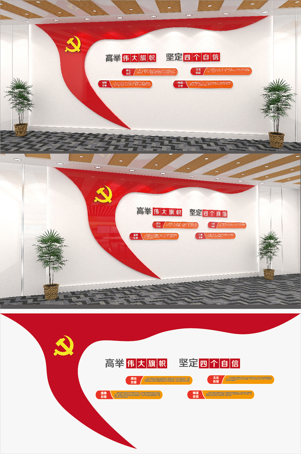 简洁大气四个自信文化墙素材