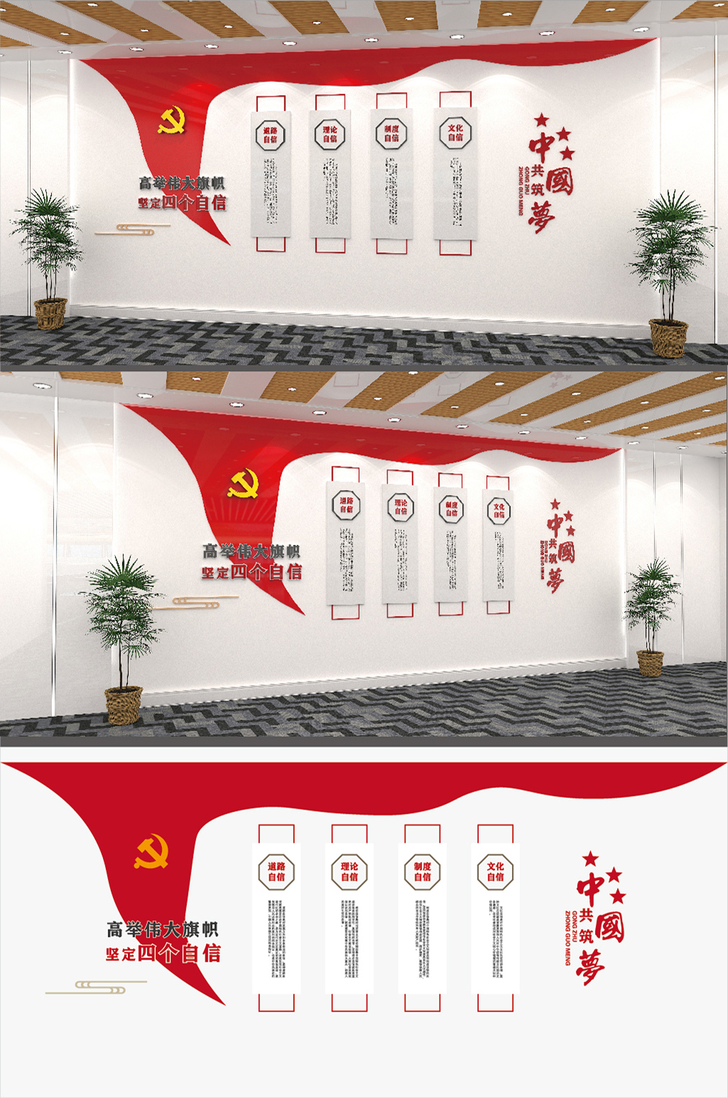 简洁四个自信文化墙素材