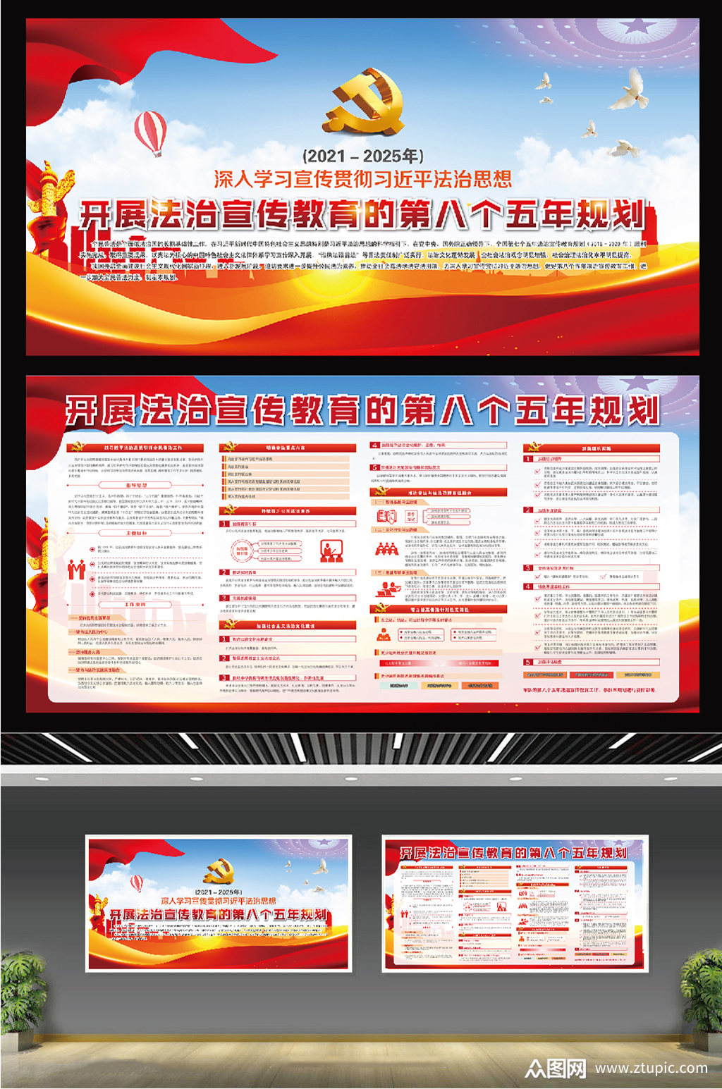 八五普法开展法治宣传教育的第八个五年规划