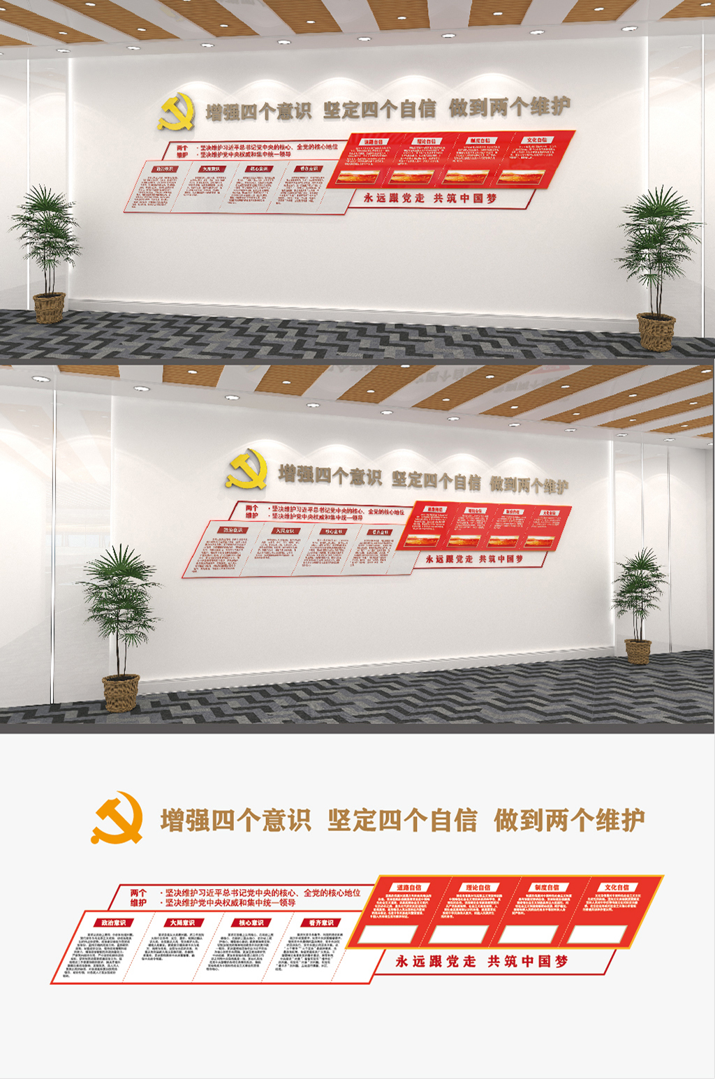 四个意识四个自信两个维护文化墙素材