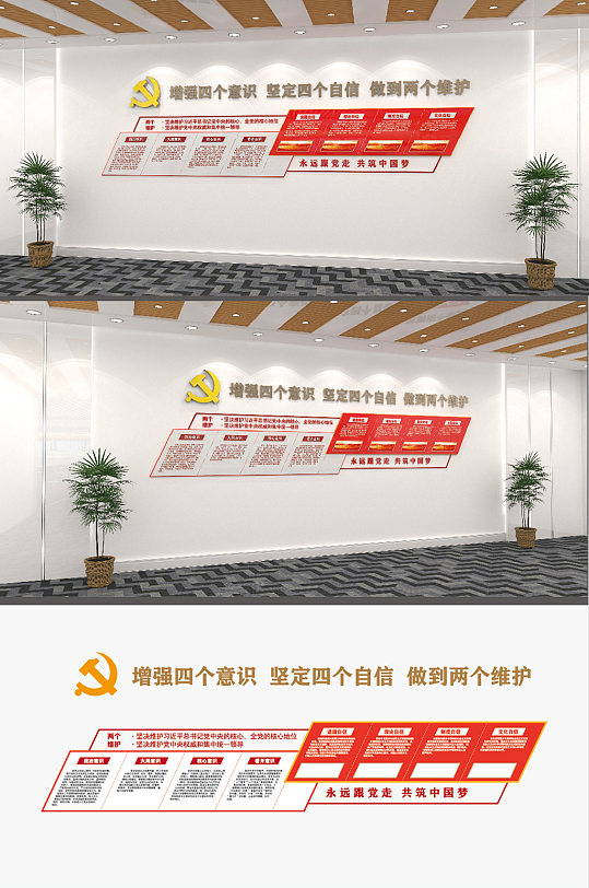 四个意识四个自信两个维护文化墙-众图网