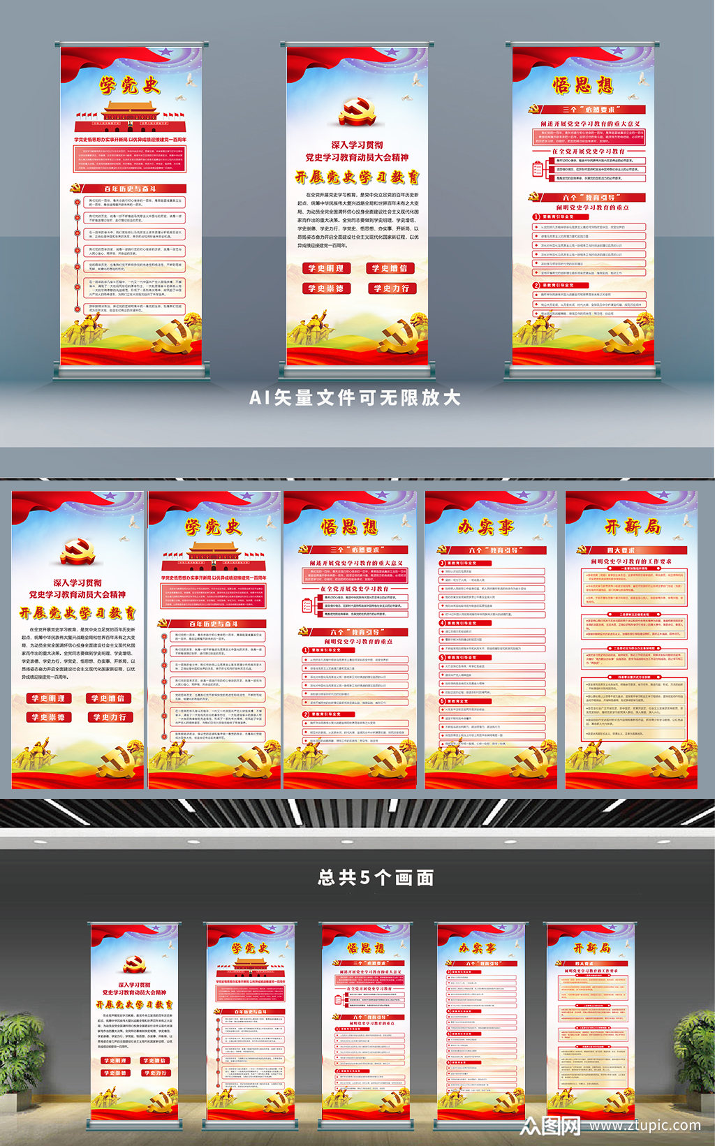 开展党史学习教育展架素材