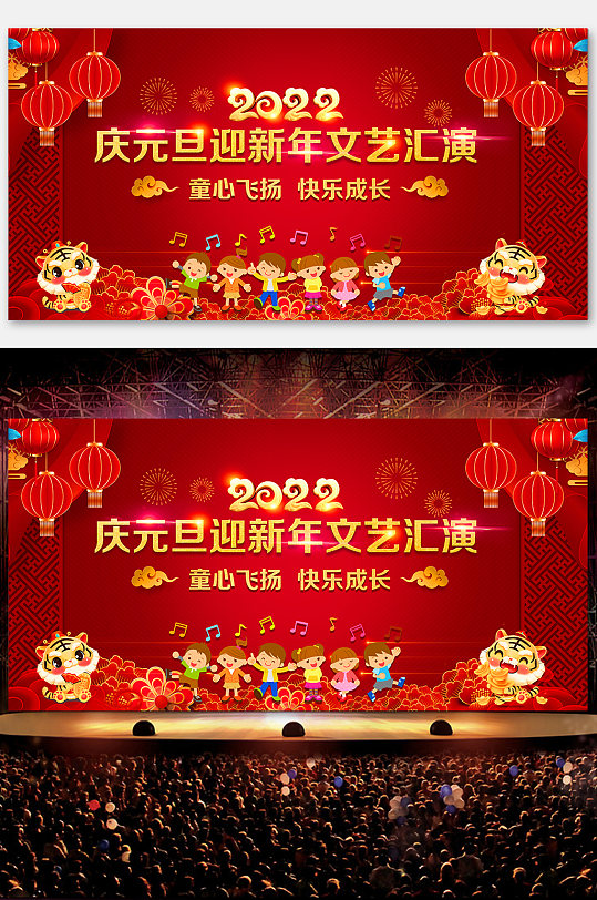 2022欢度元旦童心飞扬文艺汇演舞台背景