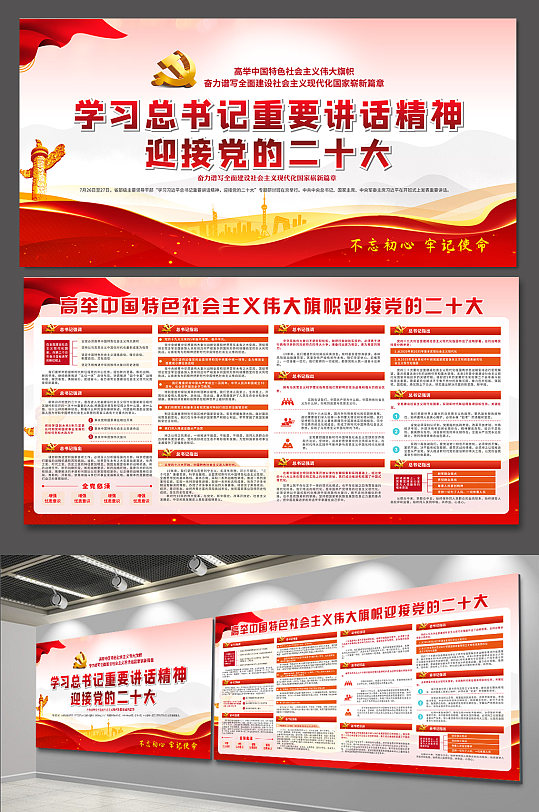迎接党的二十大宣传栏学习重要讲话精神