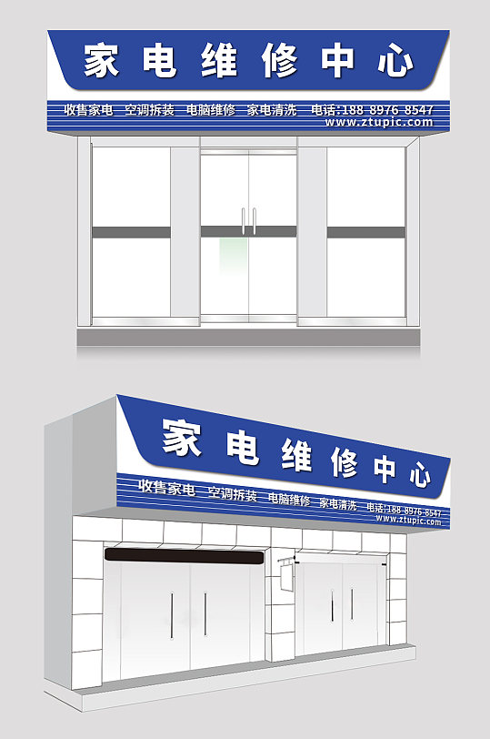 家电维修中心招牌店门头设计
