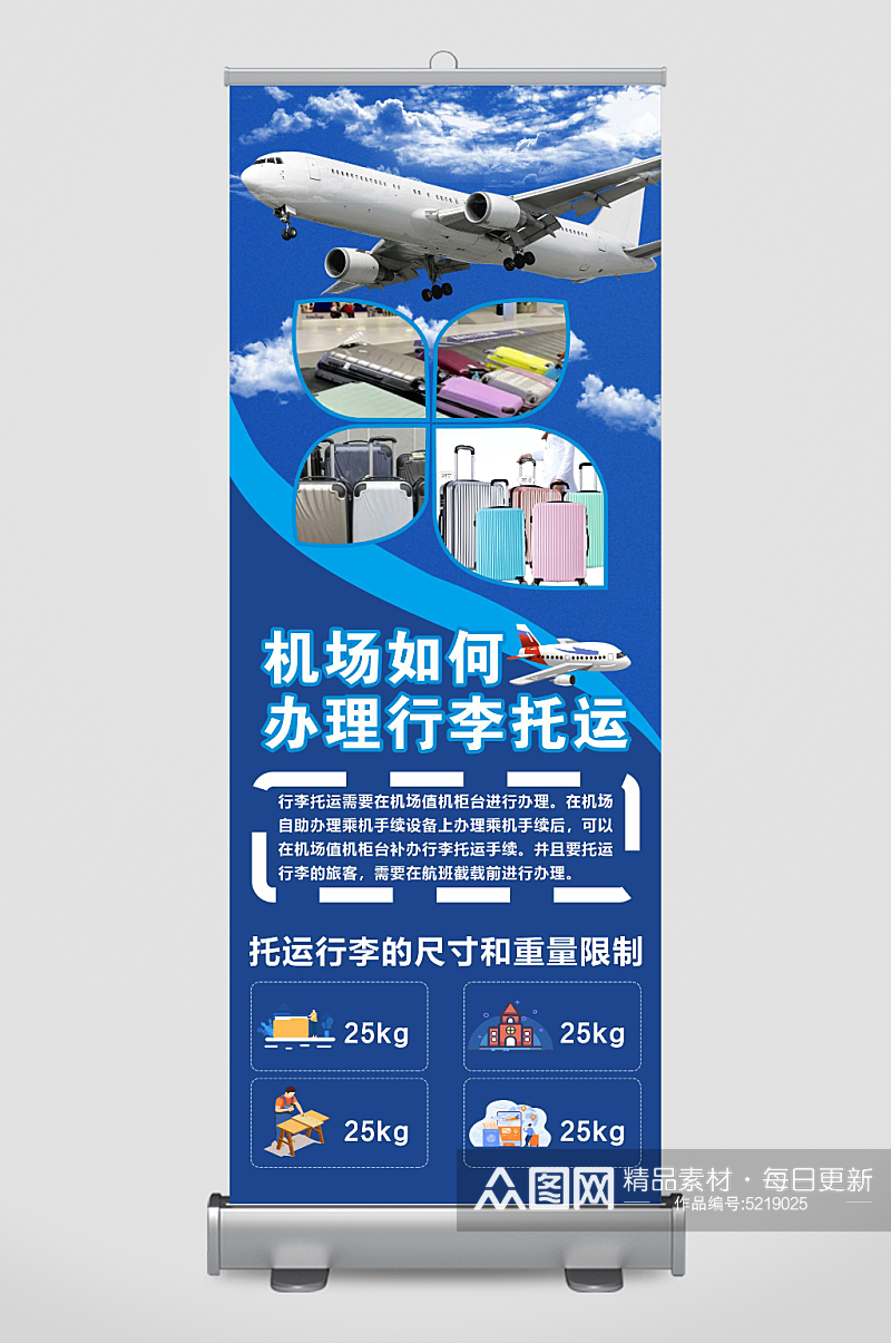 蓝色机场行李托运流程宣传展架易拉宝素材