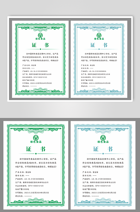 绿色食品授权证书模板-众图网
