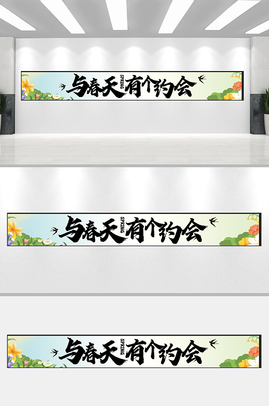 春日踏青出游创意展板-众图网