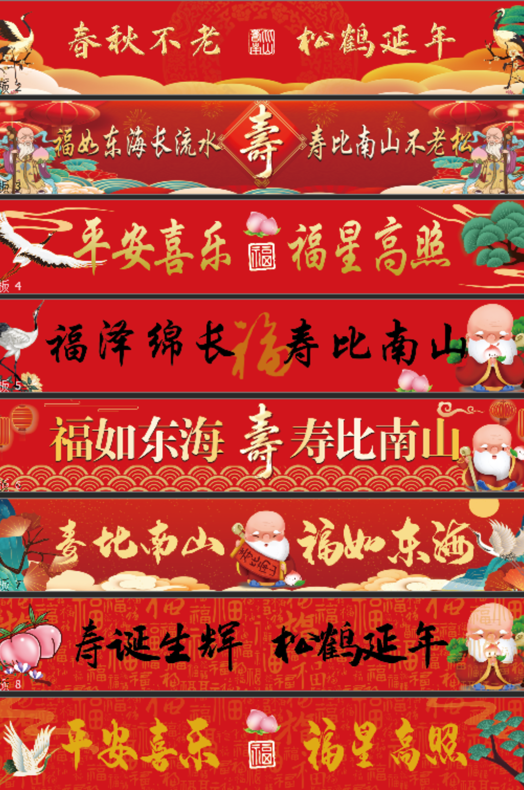 红色大气生日寿宴贺寿展板素材