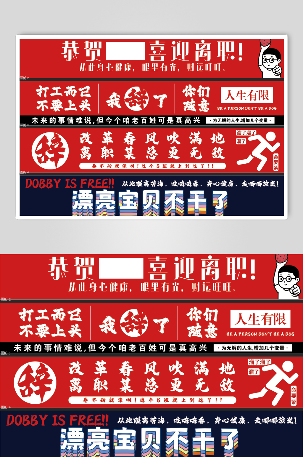 搞笑辞职条幅横幅素材