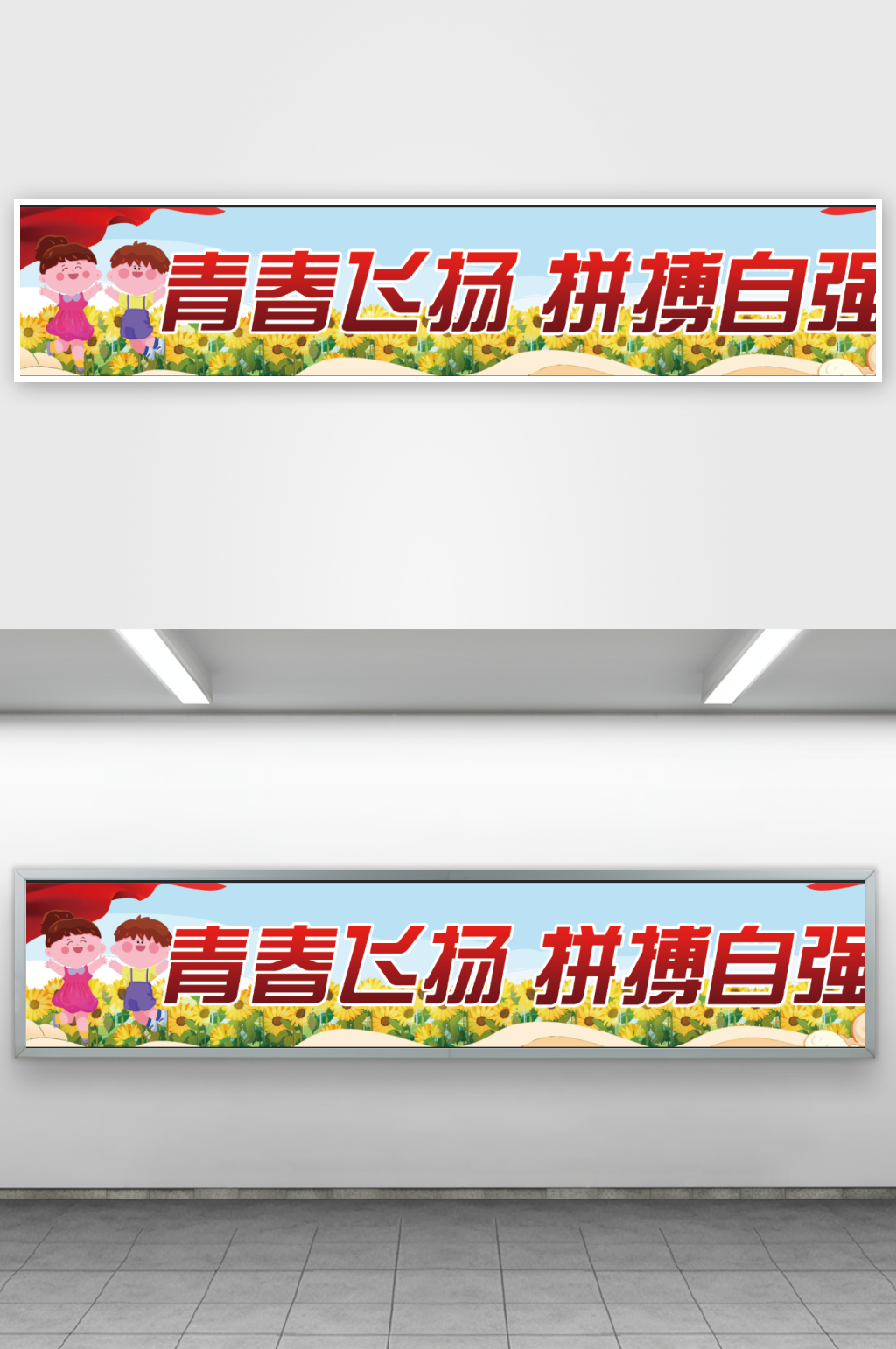 青春飞扬拼搏自强素材