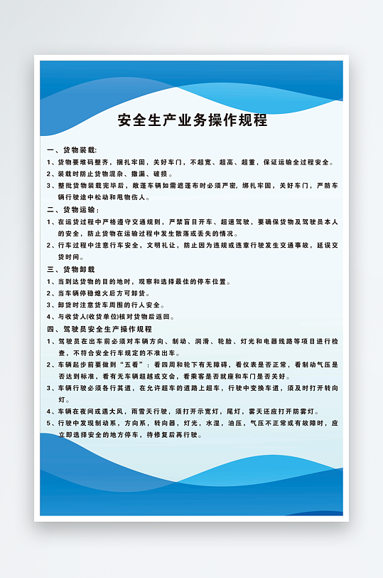 安全生产管理制度-众图网