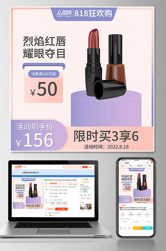 818电商大促电商主图-众图网