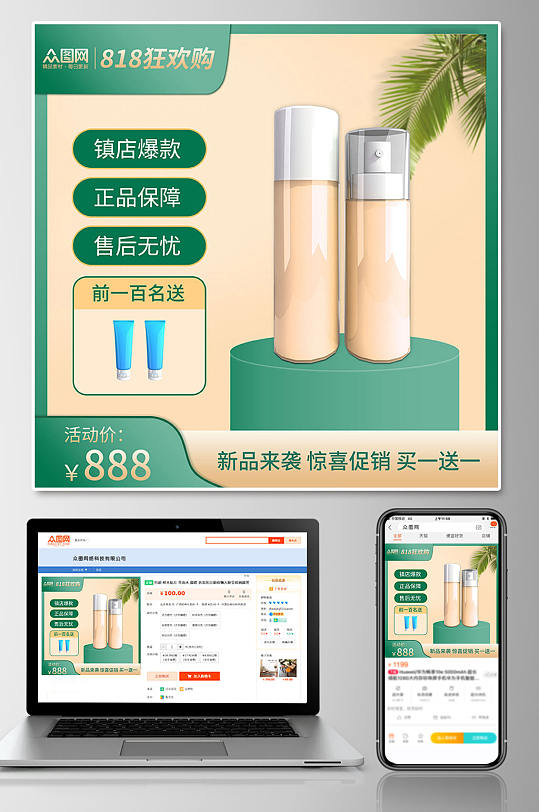 818电商大促电商主图宣传