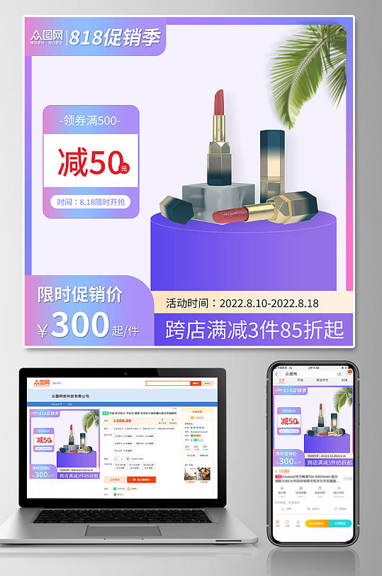 818电商大促电商主图-众图网