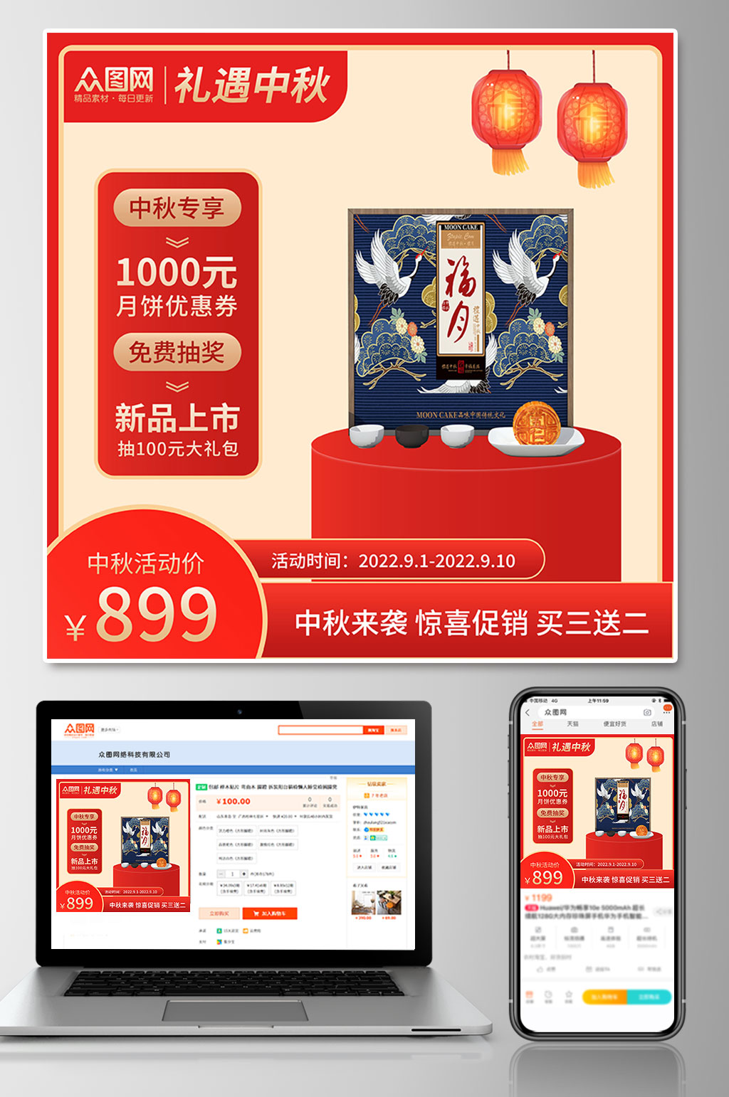 红色中秋节大促礼遇中秋节电商淘宝主图素材