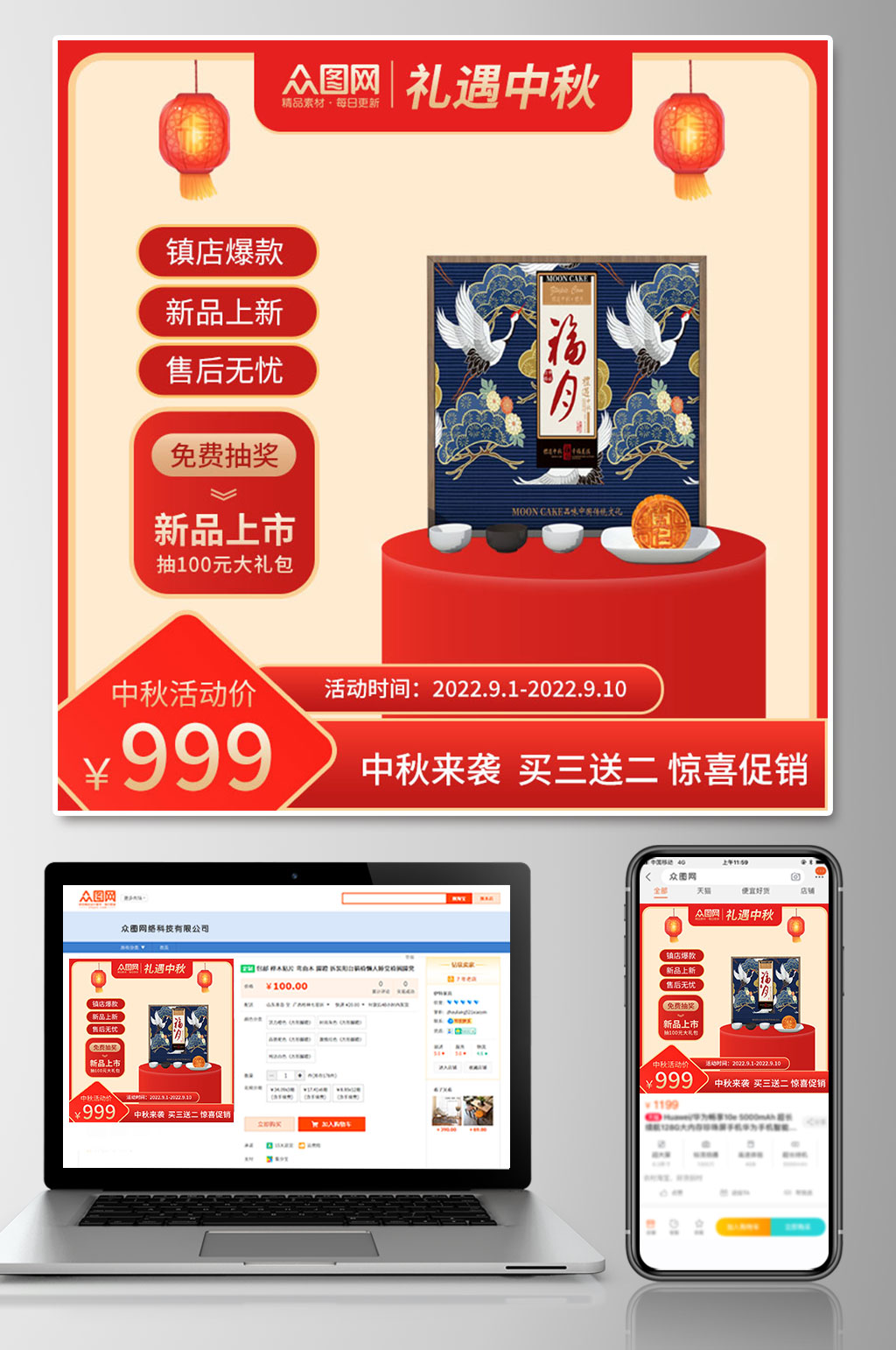 中秋节大促礼遇中秋主图素材
