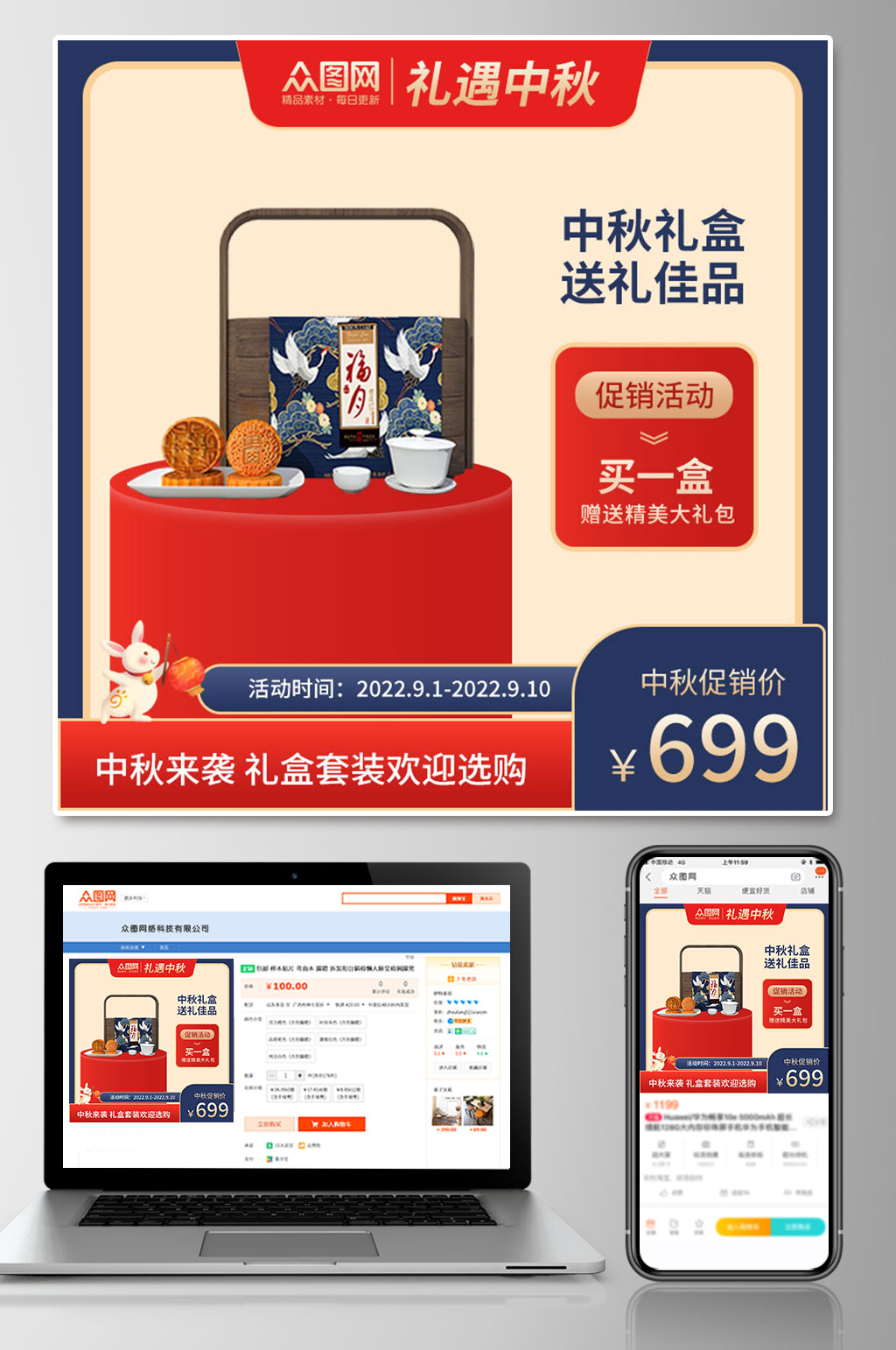 中秋大促礼遇中秋电商淘宝主图素材