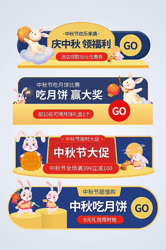 中秋节电商淘宝胶囊图-众图网