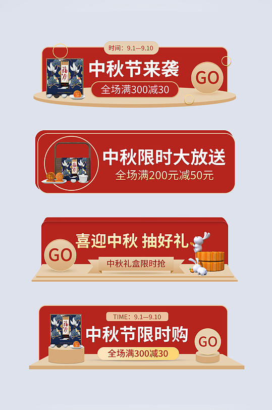 中秋节电商淘宝胶囊图-众图网