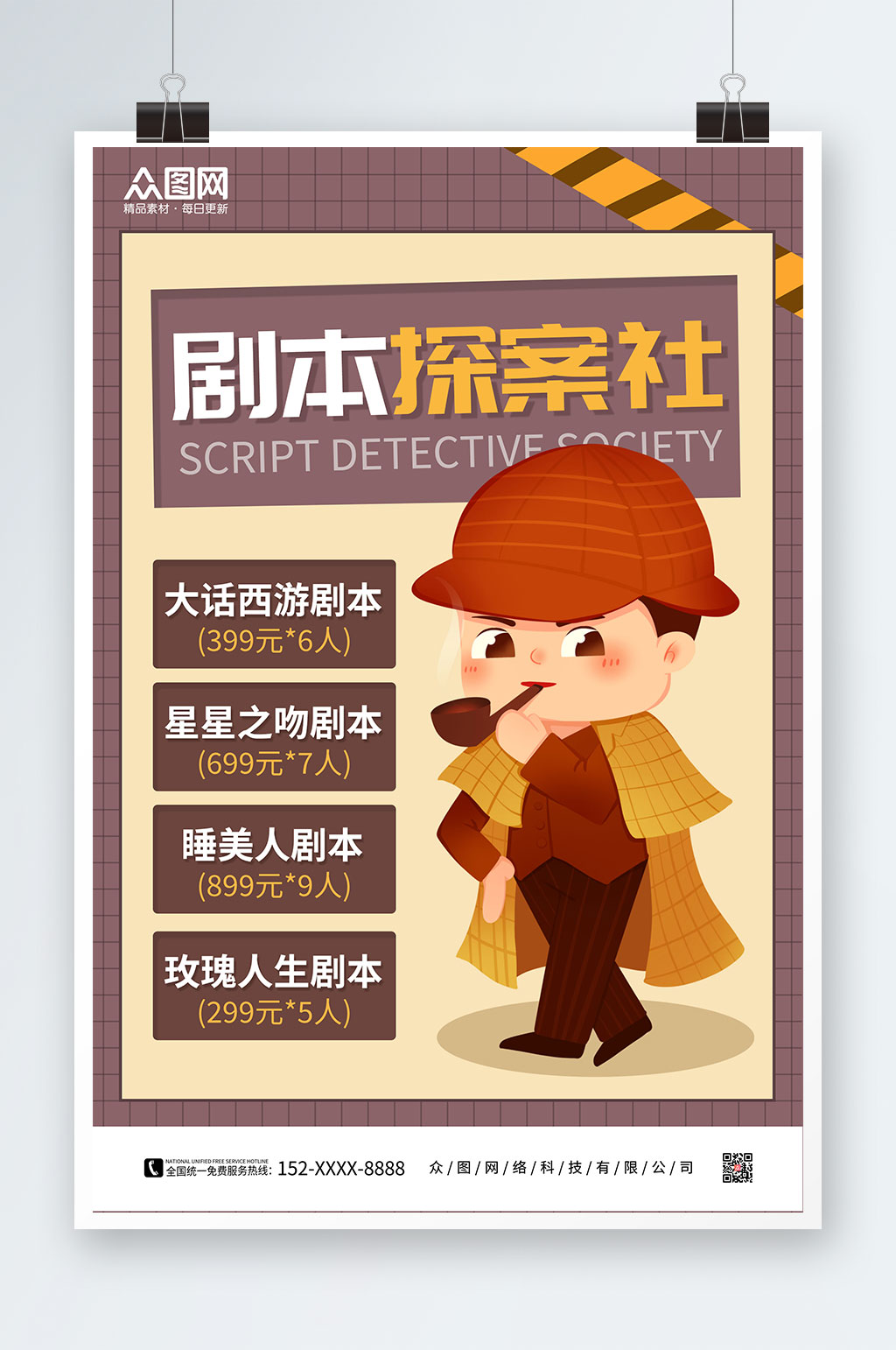 剧本探案社欢乐剧本杀剧情海报素材