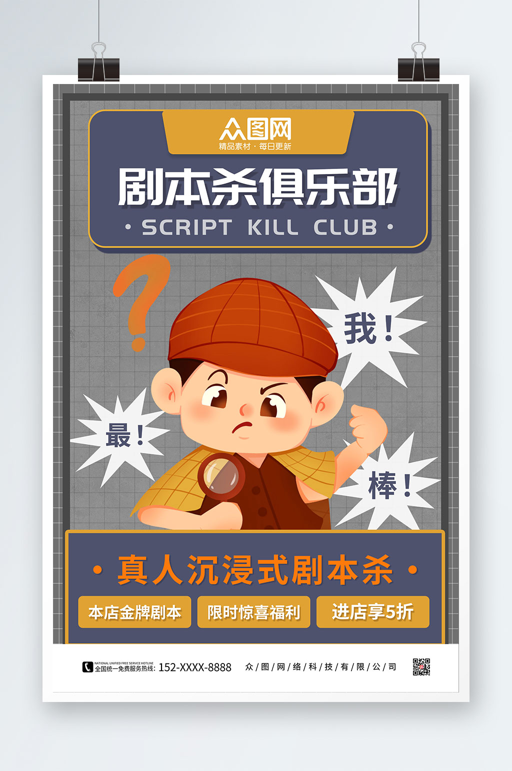 欢乐剧情剧本杀海报素材