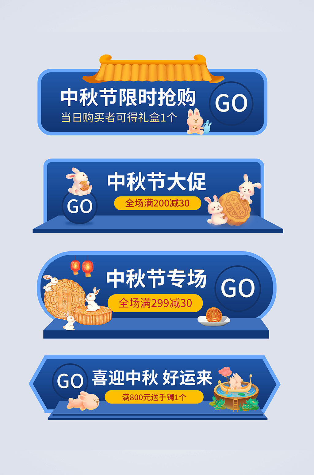 蓝色中秋节电商淘宝胶囊图素材