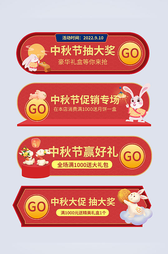 红色中秋节电商淘宝胶囊图-众图网