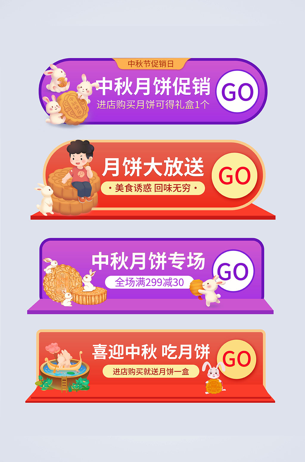 中秋节月饼促销打折胶囊图素材