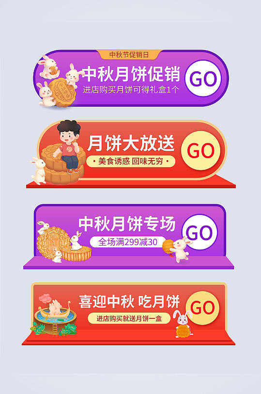 中秋节月饼促销打折胶囊图-众图网