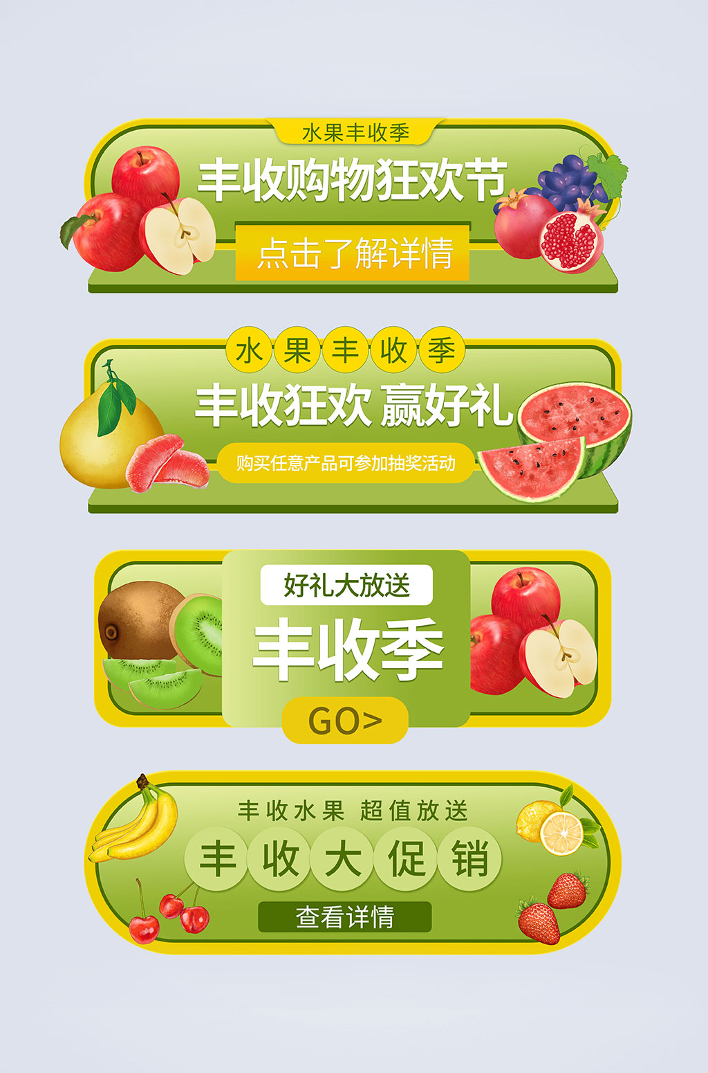 秋季丰收节电商淘宝胶囊图素材