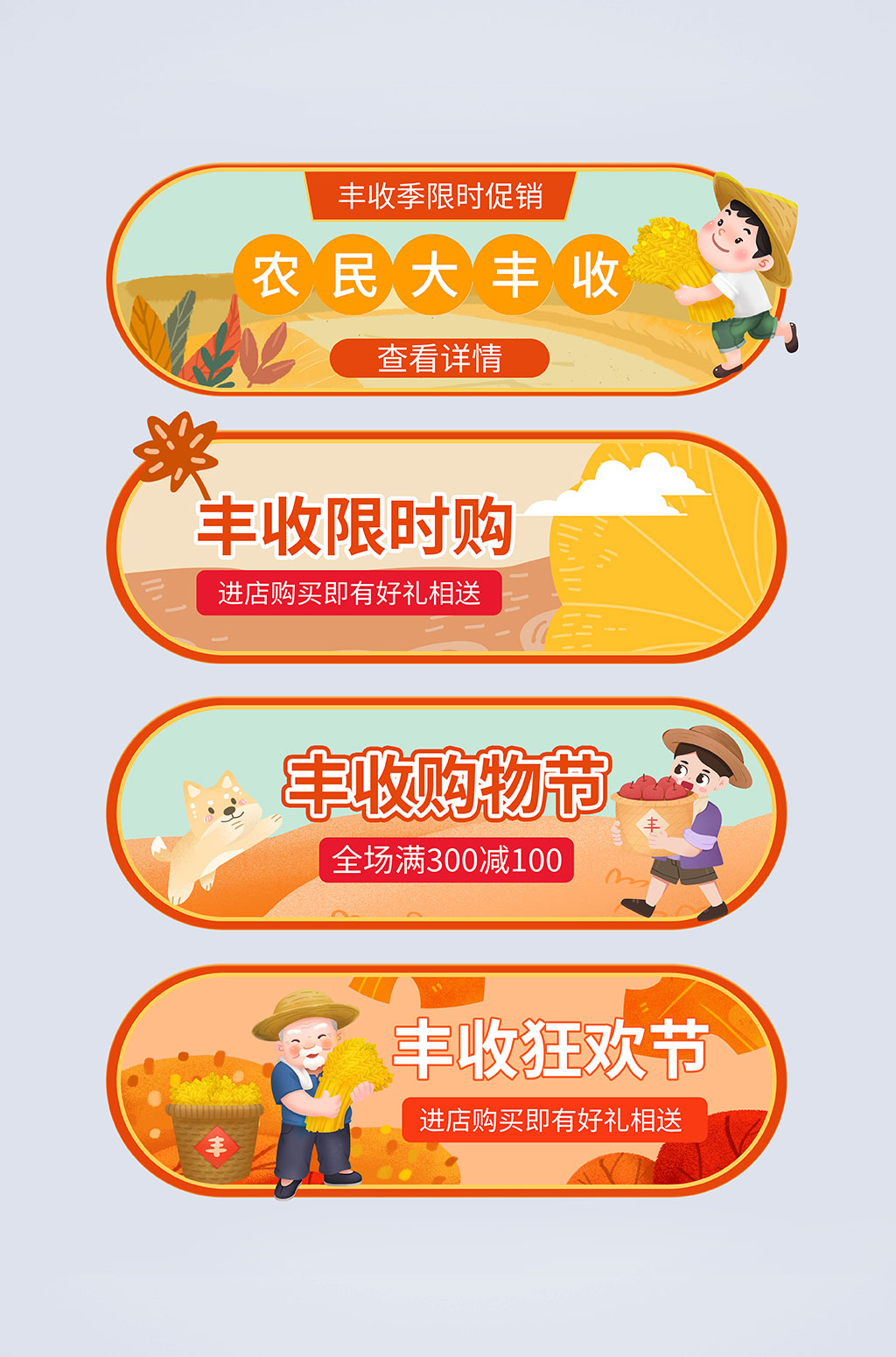 农民大丰收秋季丰收节电商淘宝胶囊图素材