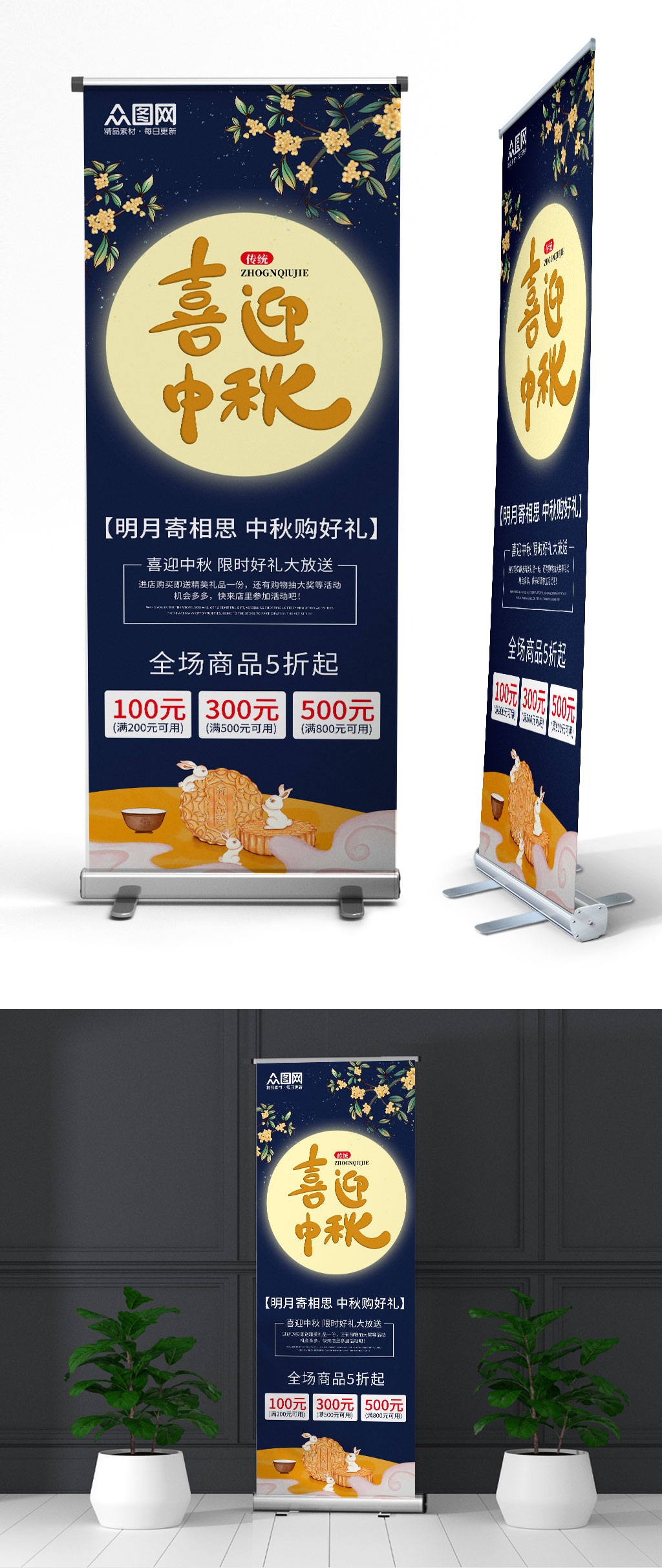 喜迎中秋中秋节月饼促销展架易拉宝素材