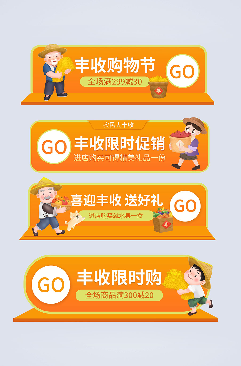 丰收秋季丰收节电商淘宝胶囊图素材