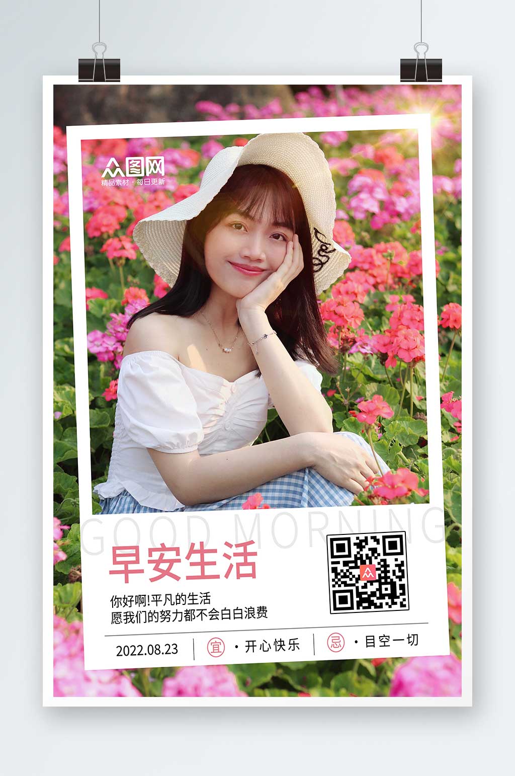 早安生活日签打卡宣传海报素材